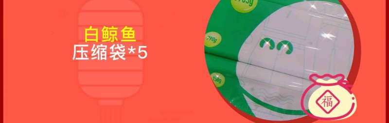 白鲸鱼新年福袋详情_08 (1)