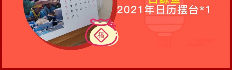 白鲸鱼新年福袋详情_10