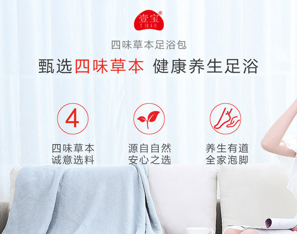 泡脚粉包详情页_01