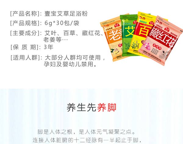 泡脚粉包详情页_03