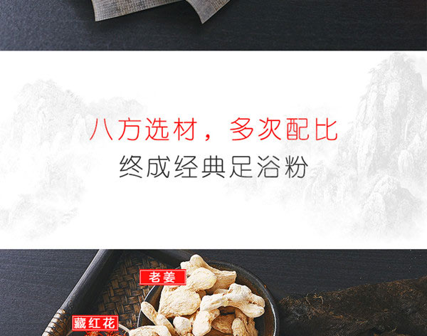 泡脚粉包详情页_07