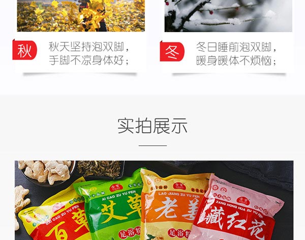 泡脚粉包详情页_15