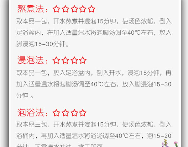 泡脚粉包详情页_18