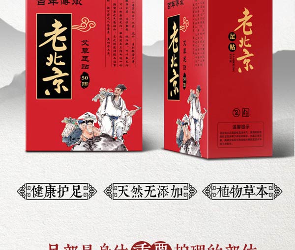 老北京足贴红（详情页）_02