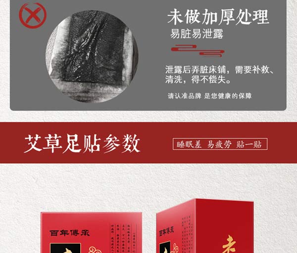 老北京足贴红（详情页）_14