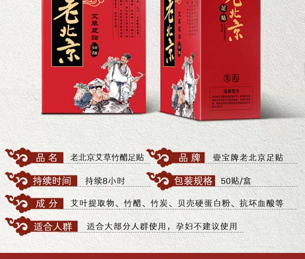 老北京足贴红（详情页）_15