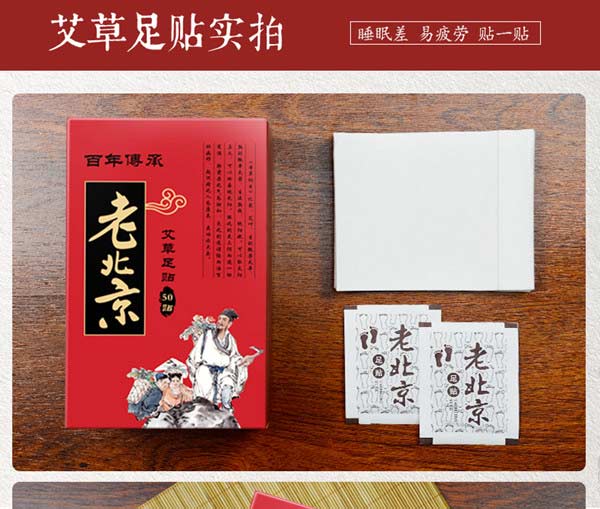 老北京足贴红（详情页）_16