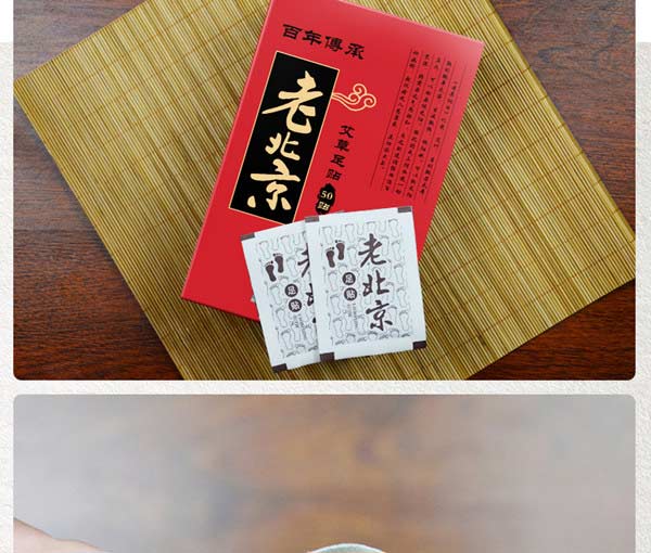 老北京足贴红（详情页）_17