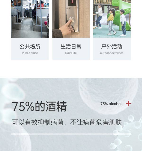 南极人酒精抑菌液详情页_05