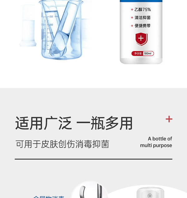 南极人酒精抑菌液详情页_08