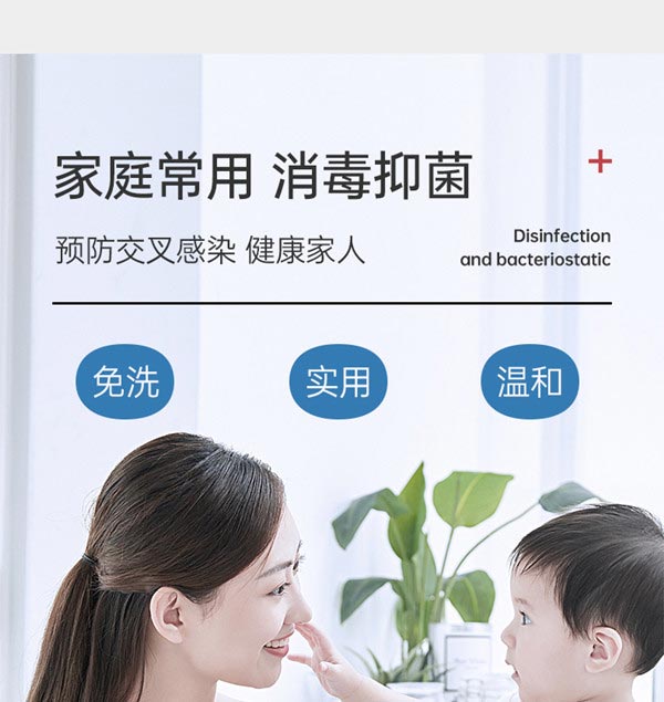 南极人酒精抑菌液详情页_10