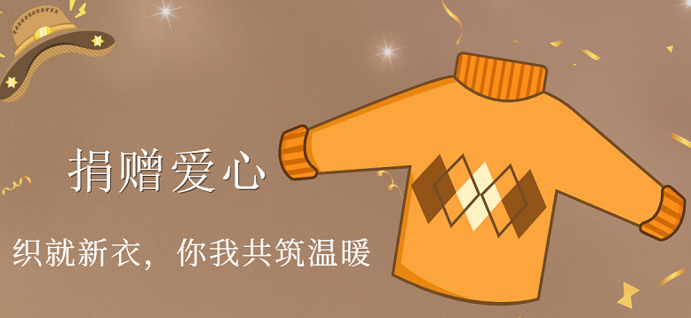 白鲸鱼旧衣服捐爱心