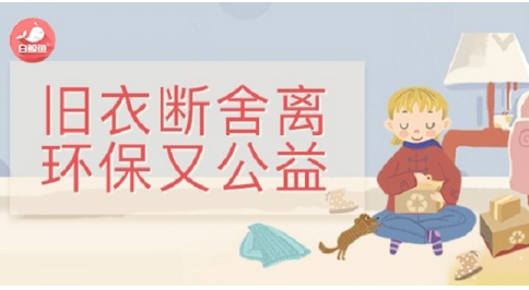 旧衣服回收要求