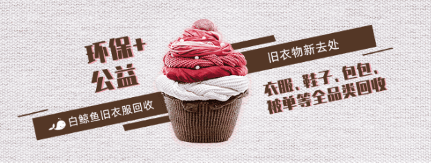 旧衣服回收平台
