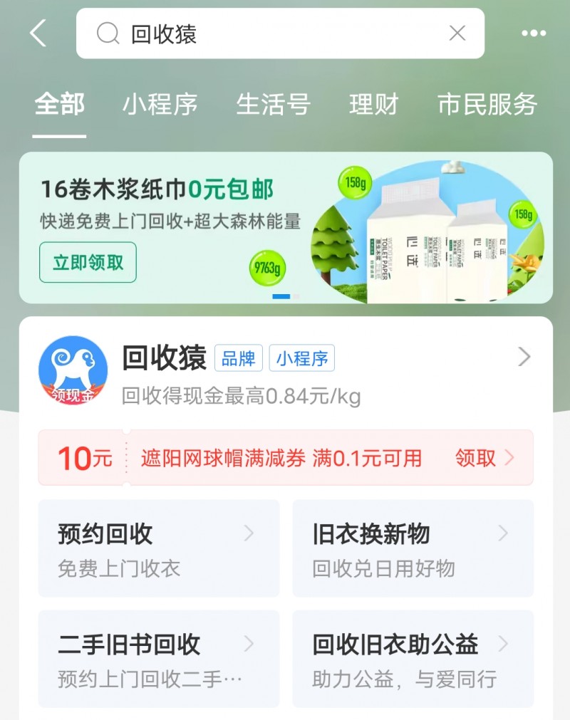 回收猿回收平台