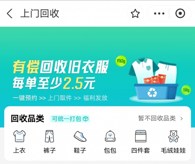 超快回收旧衣平台