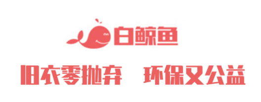 旧衣服回收环保