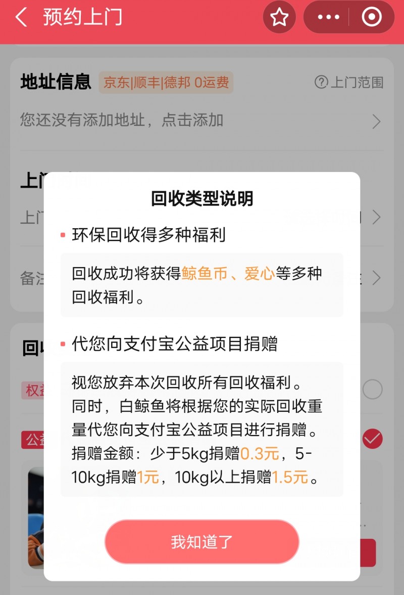 白鲸鱼上门回收