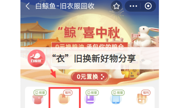 “衣”旧换新好物分享，旧衣回收平台换新天花板