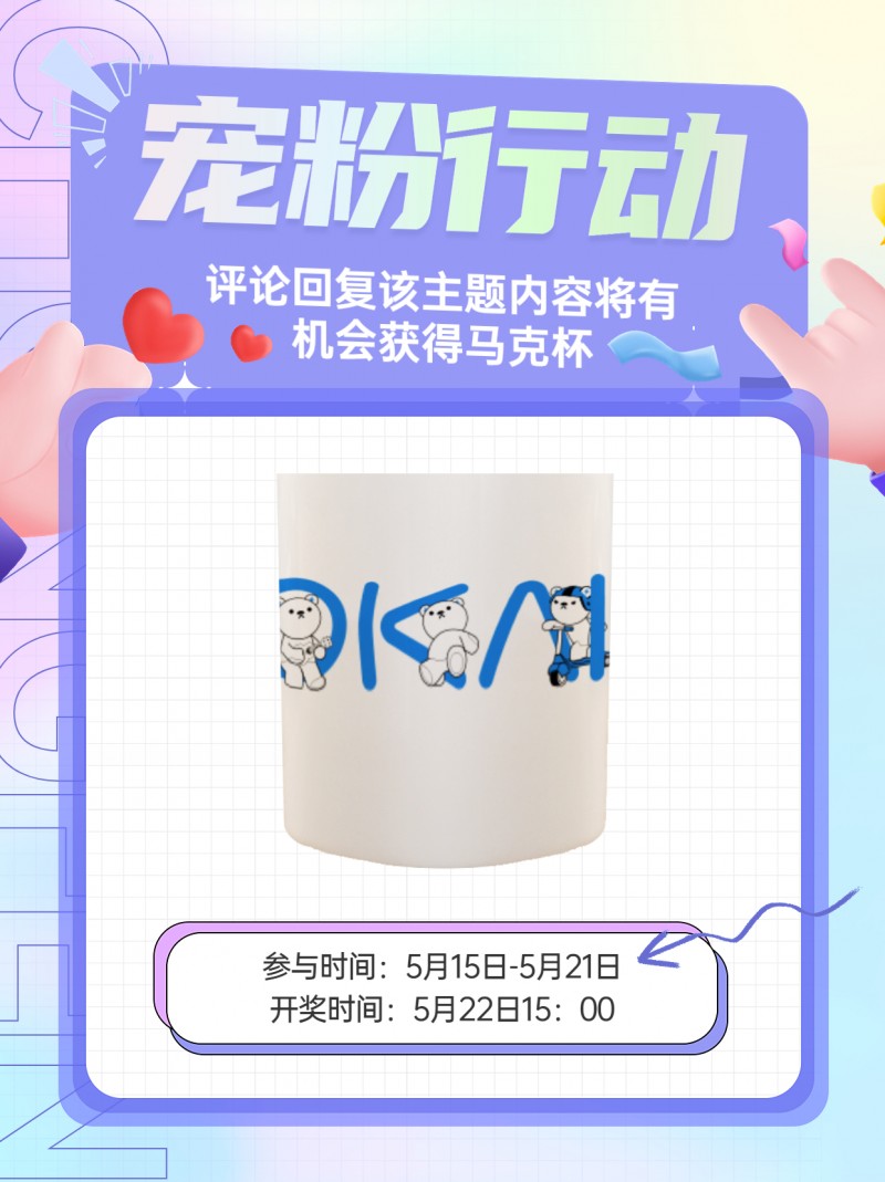 马克杯话题抽奖
