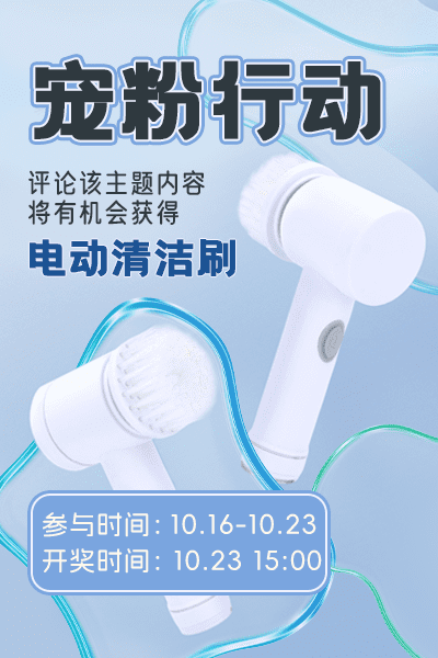 电动清洁刷横版2