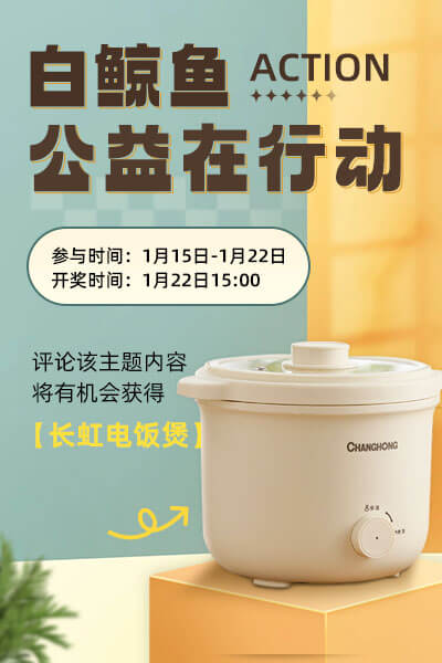 白鲸鱼公益在行动-2