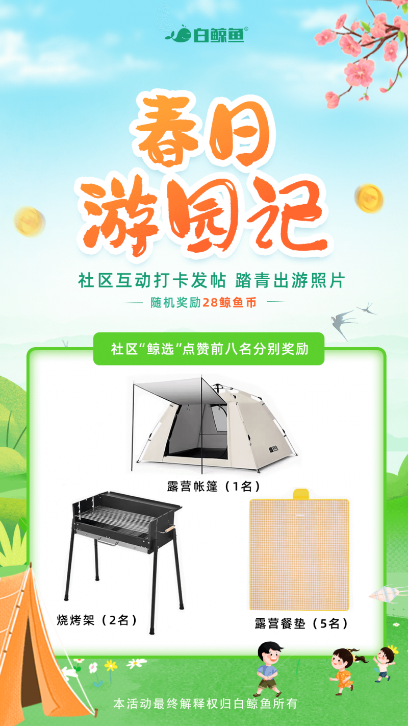 春日游园记奖品 (1)