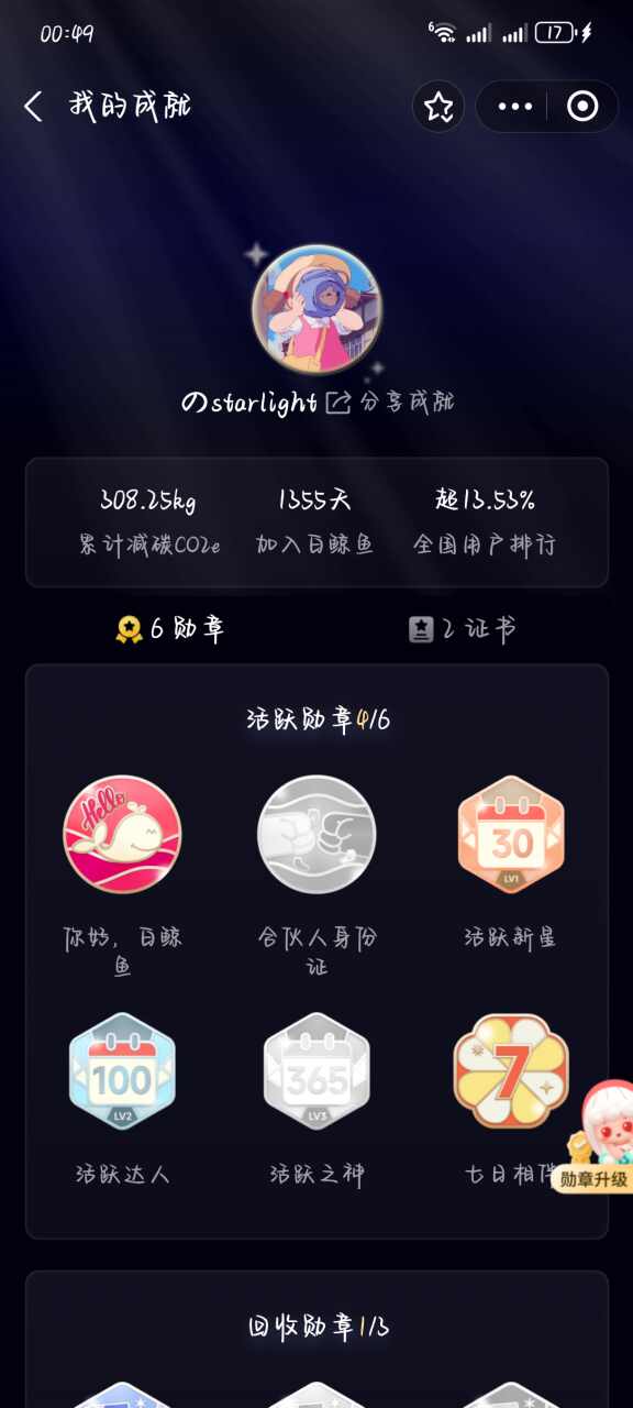 晒出我的成就