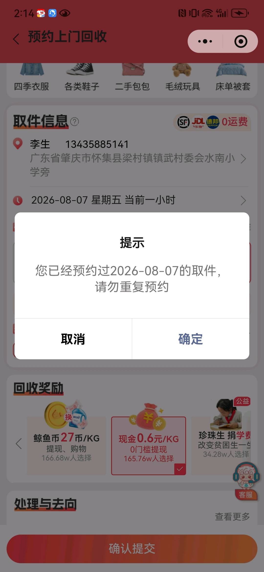 低碳出行