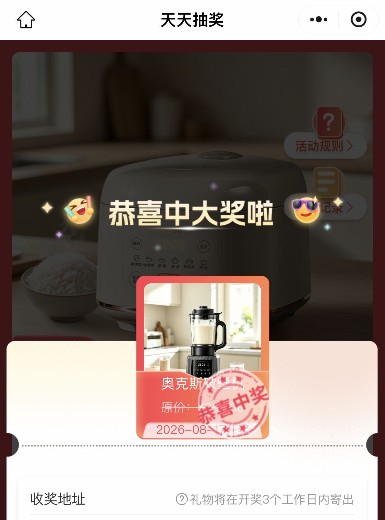 我中奖啦