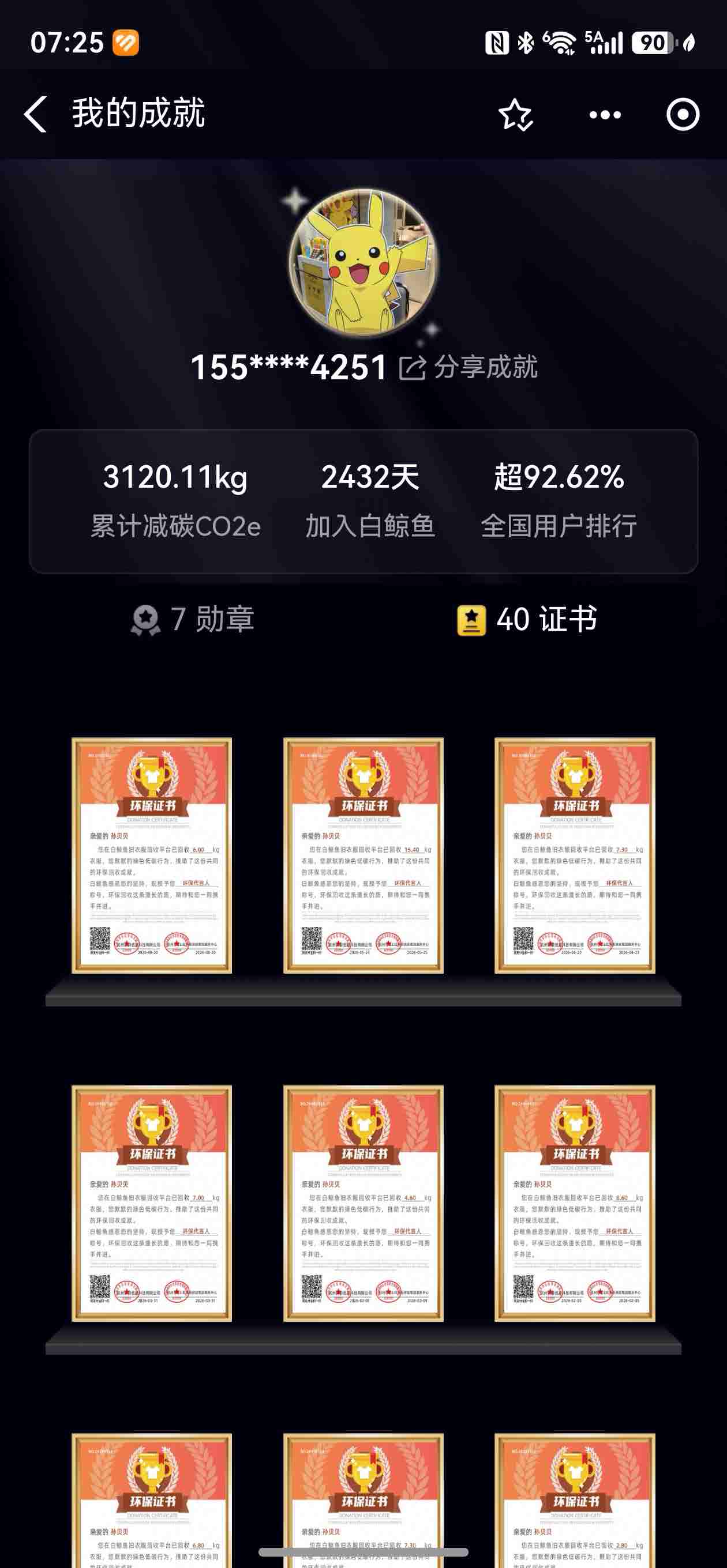晒出我的成就