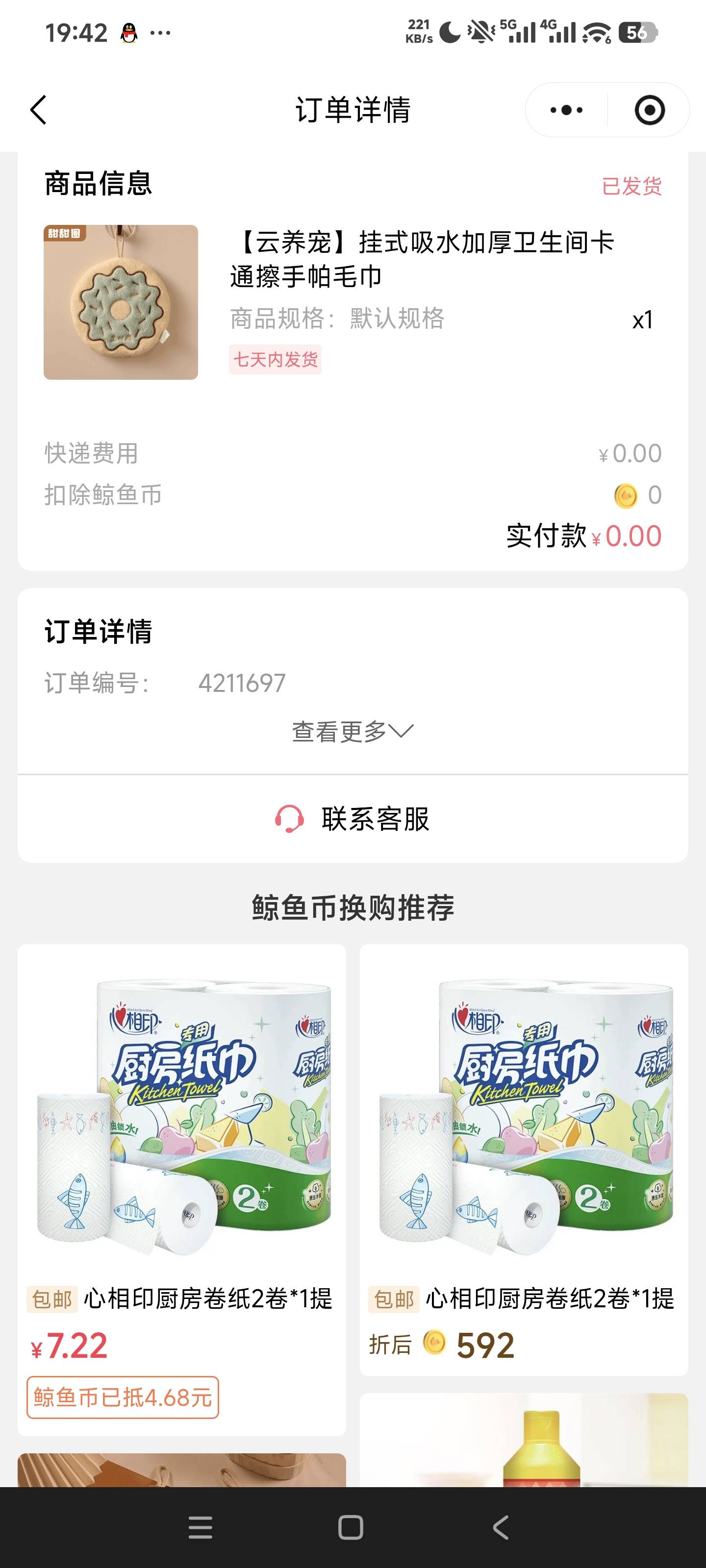 我中奖啦