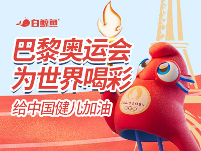 巴黎奥运会-为中国加油！